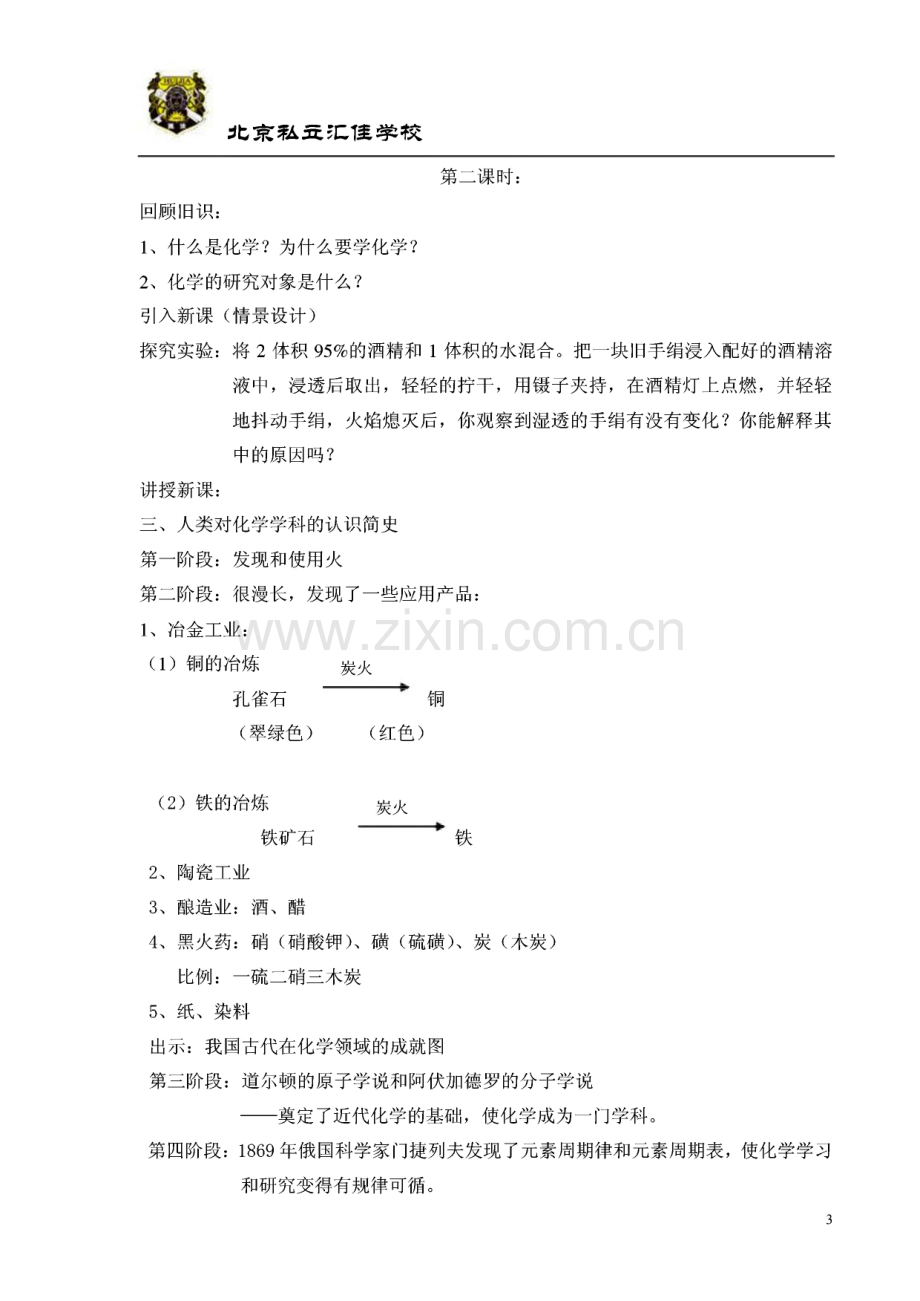 人教版初三化学教案.pdf_第3页