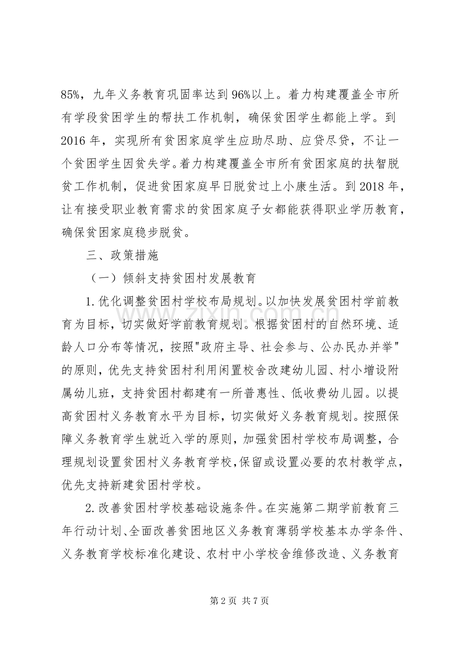 教育精准扶贫工作方案.docx_第2页