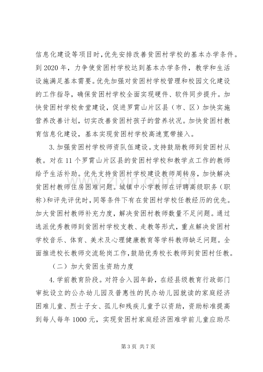 教育精准扶贫工作方案.docx_第3页