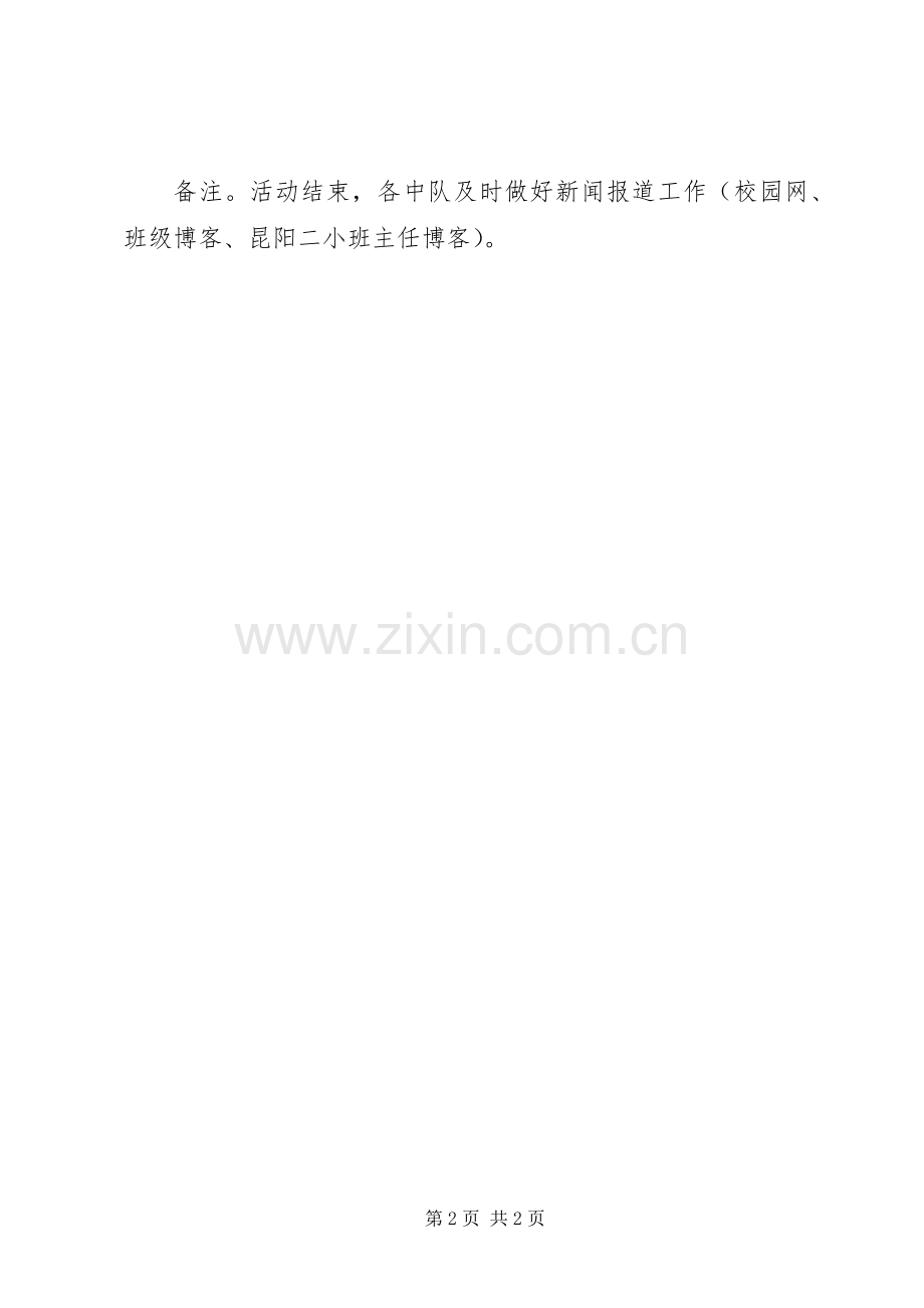 有关清明节的主题活动实施方案.docx_第2页