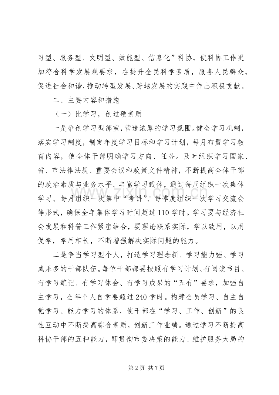 科协五比五创活动方案.docx_第2页