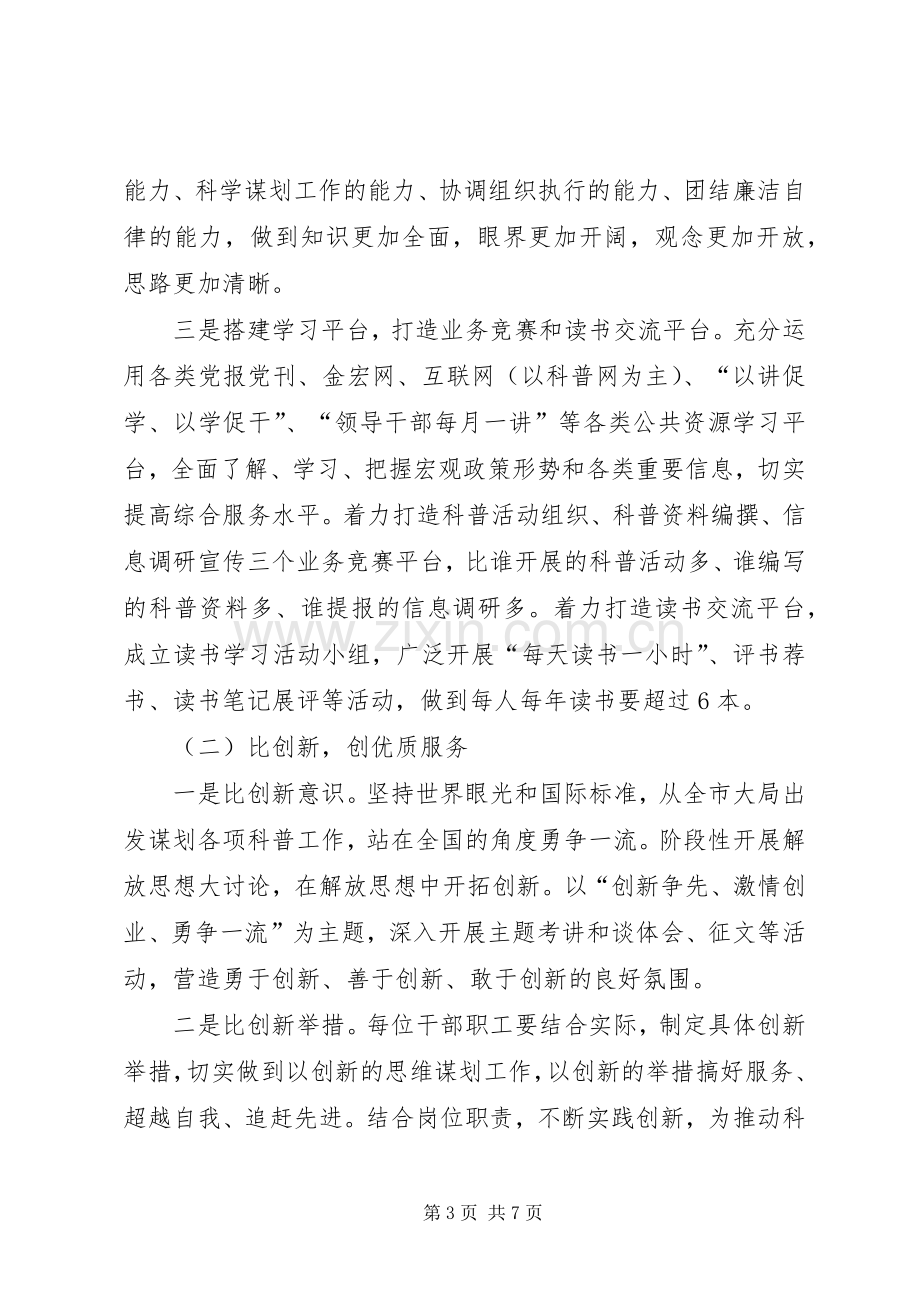 科协五比五创活动方案.docx_第3页