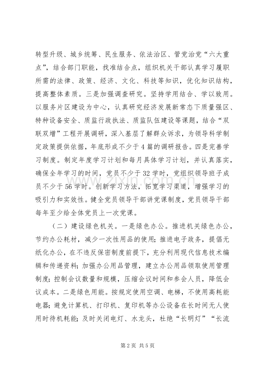 质监局作风建设深化年活动方案.docx_第2页