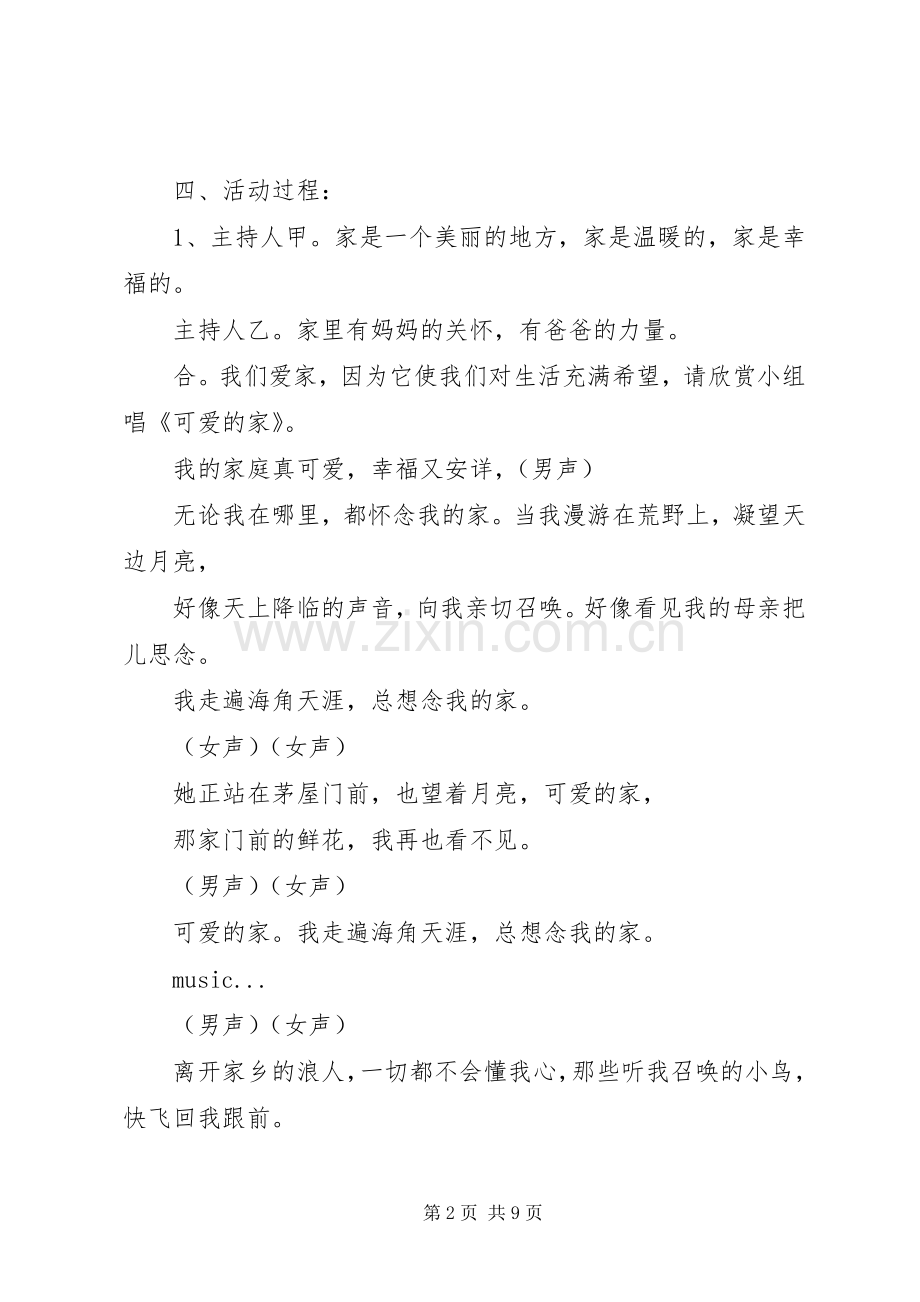 《爱学习爱读书》主题中队活动实施方案[定稿] .docx_第2页