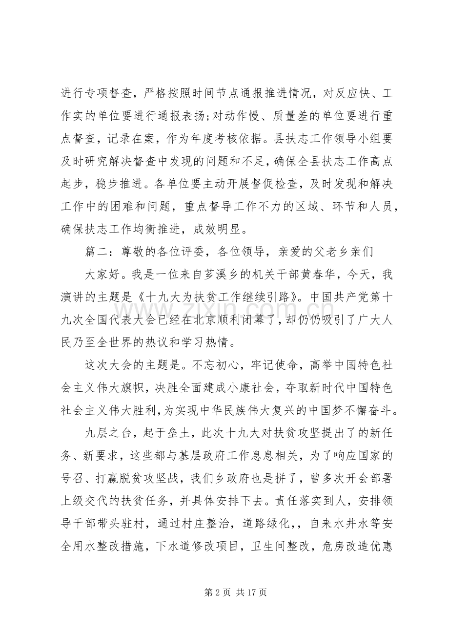 20XX年关于脱贫攻坚支部委员会发言五篇.docx_第2页