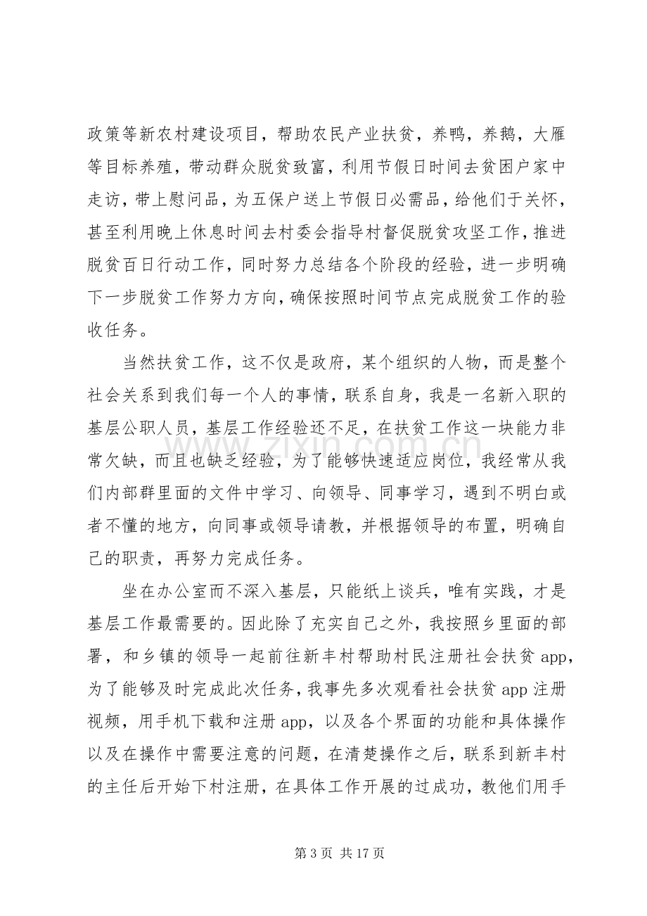 20XX年关于脱贫攻坚支部委员会发言五篇.docx_第3页