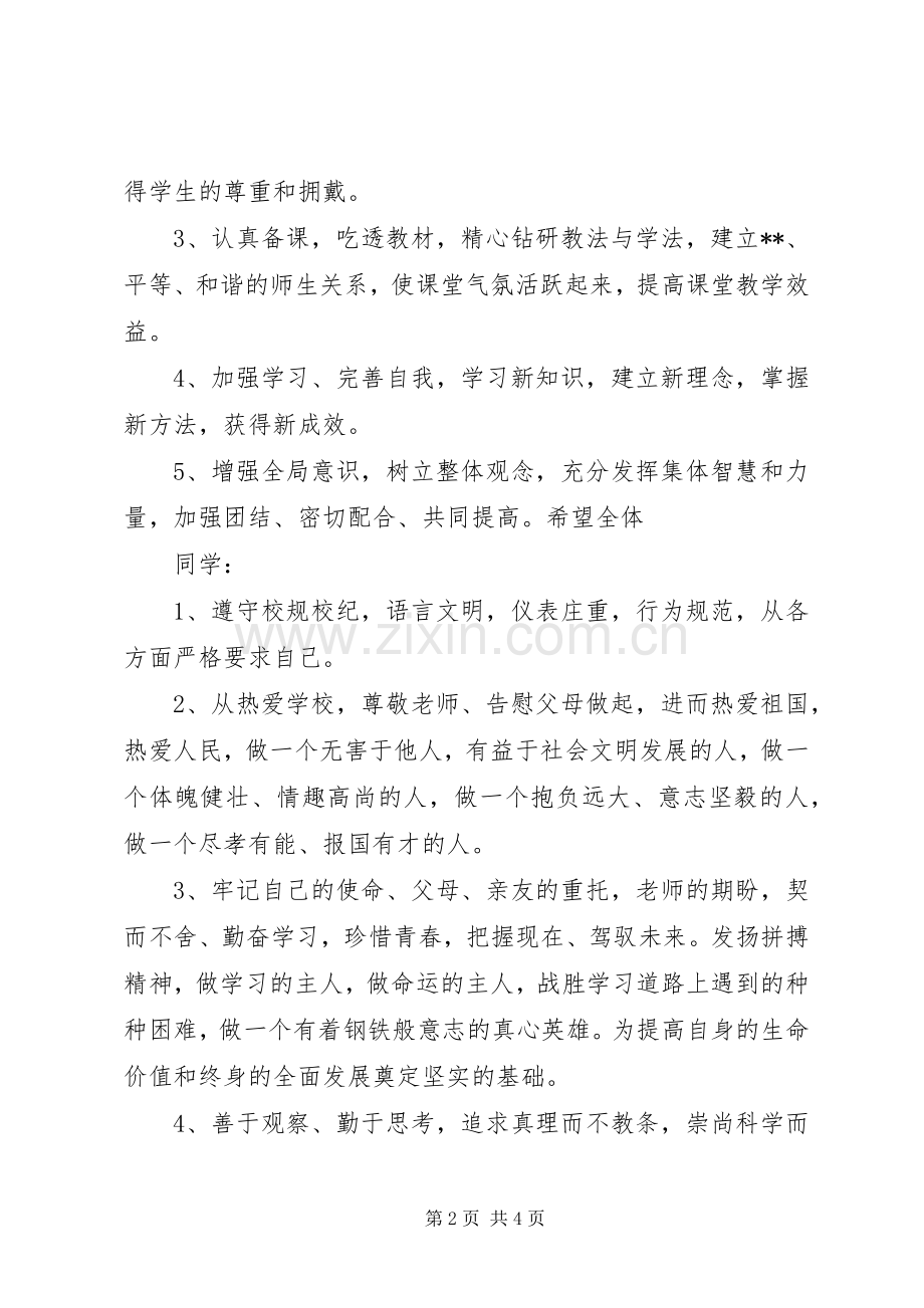 学校开学典礼校长讲话稿.docx_第2页