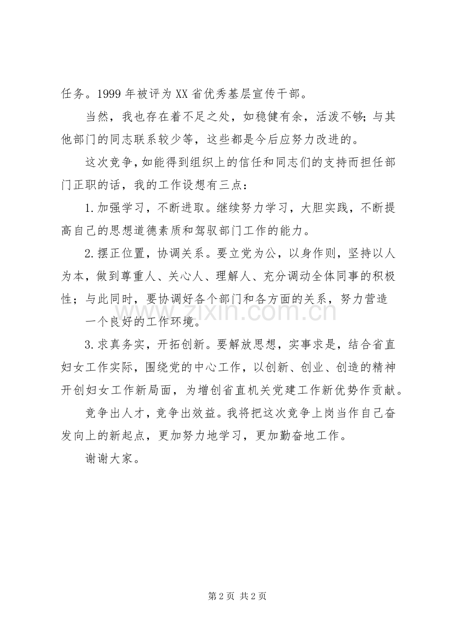 工委竞争上岗的演讲稿.docx_第2页