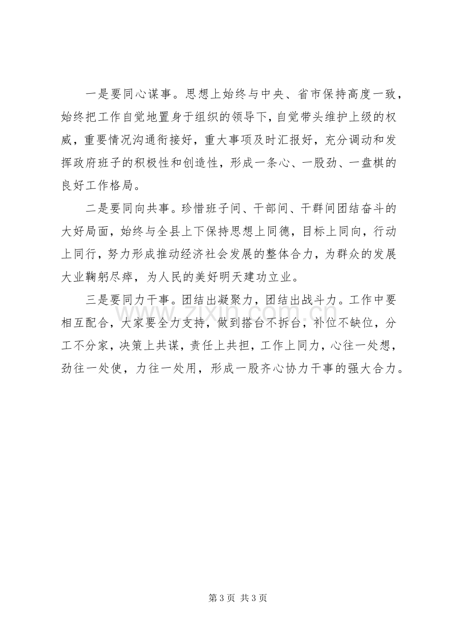 讲道德、有品行学习研讨发言稿：争做讲道德的典范勇当有品行的表率.docx_第3页