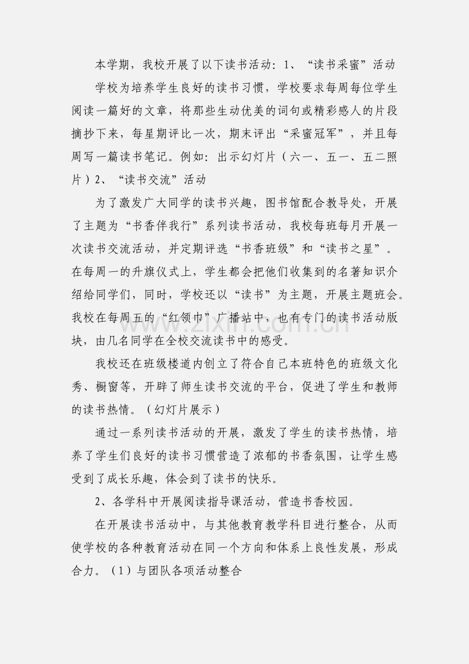 图书馆工作汇报1.docx_第3页