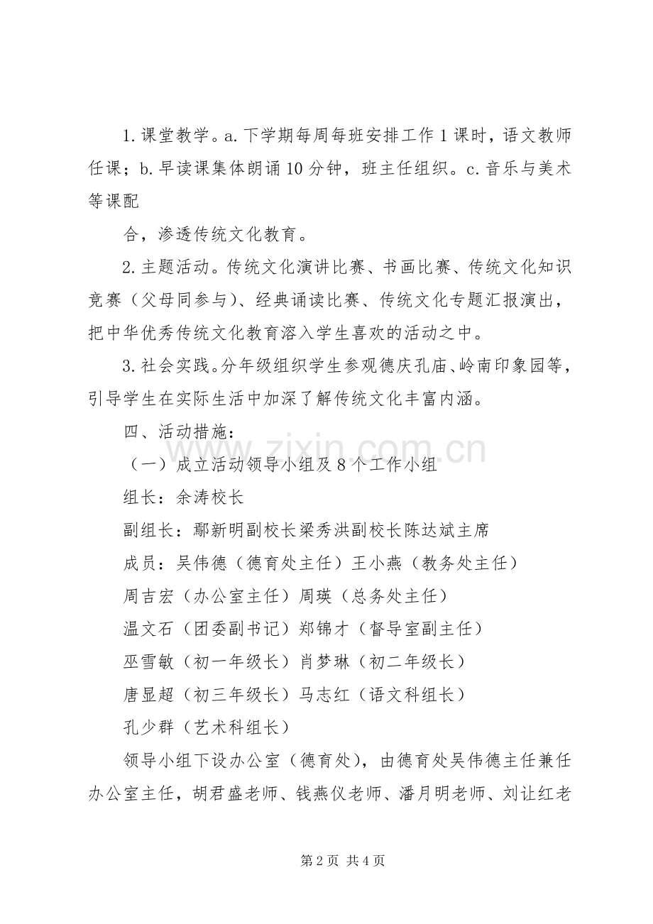 中学优秀传统文化教育活动方案.docx_第2页