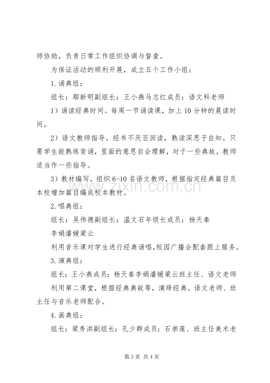 中学优秀传统文化教育活动方案.docx_第3页