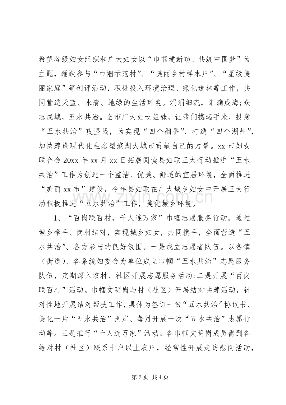 妇联五水共治倡议书模板.docx_第2页