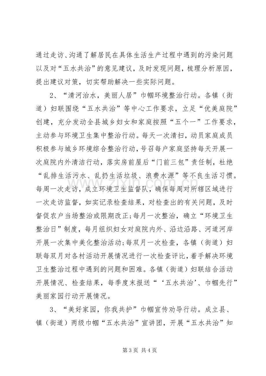 妇联五水共治倡议书模板.docx_第3页