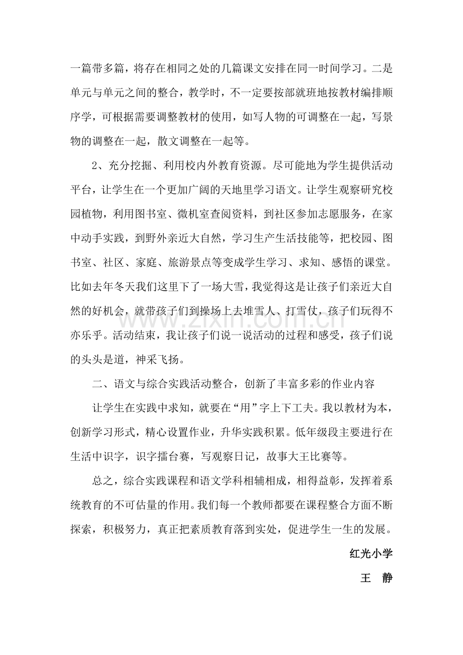 浅谈小学语文学科与综合实践活动的有效整合.doc_第2页