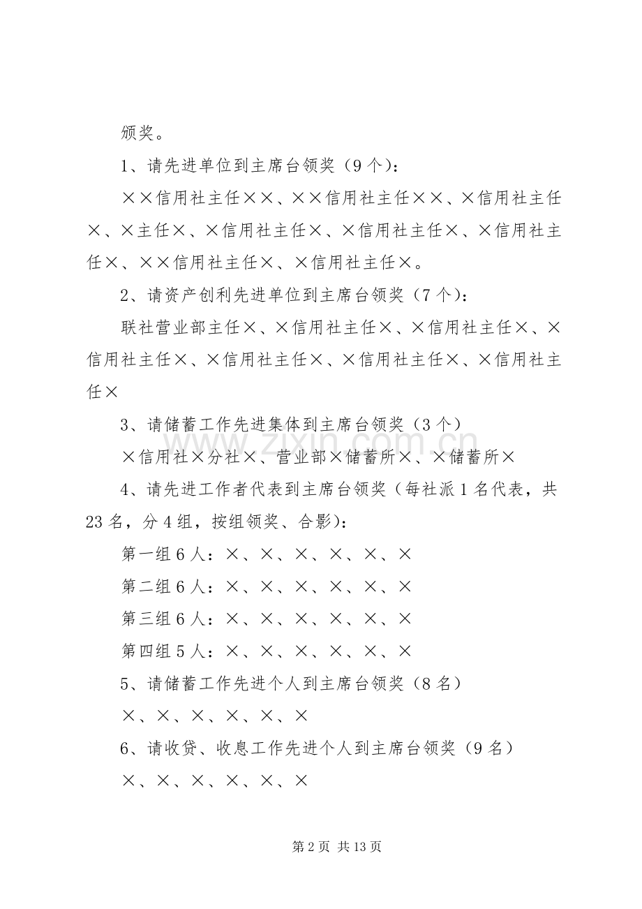 银行会议主持词.docx_第2页