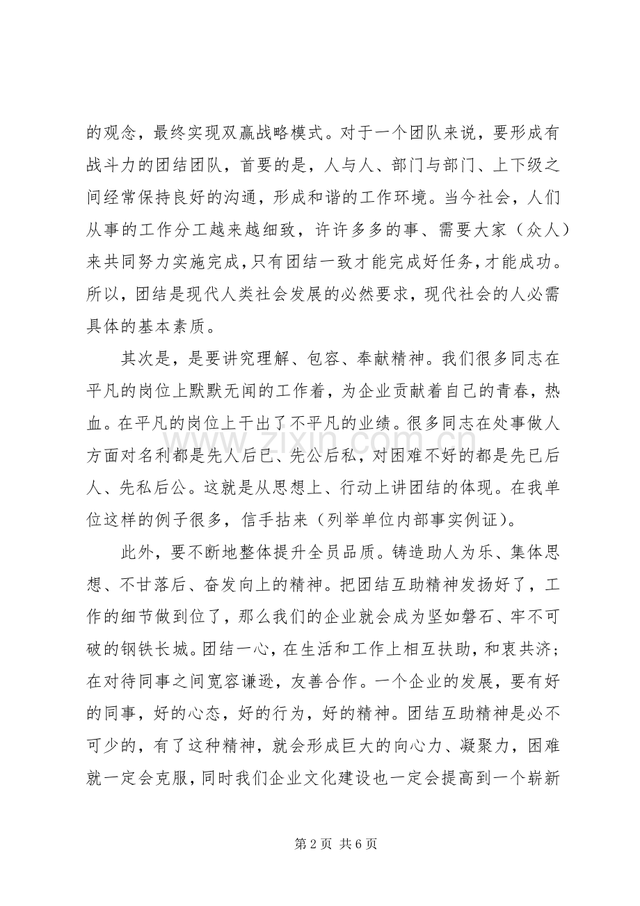 关于团结协作的演讲范文.docx_第2页