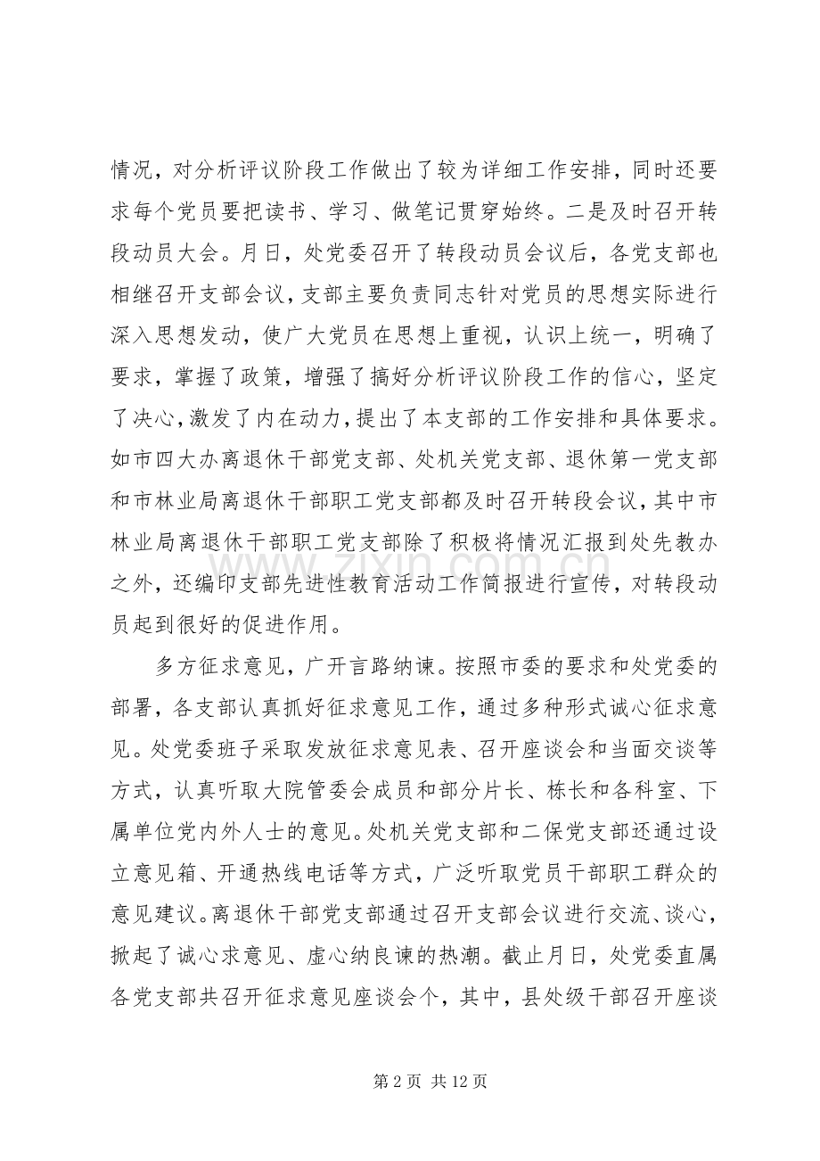 在分析评议阶段支部书记会议上的讲话.docx_第2页