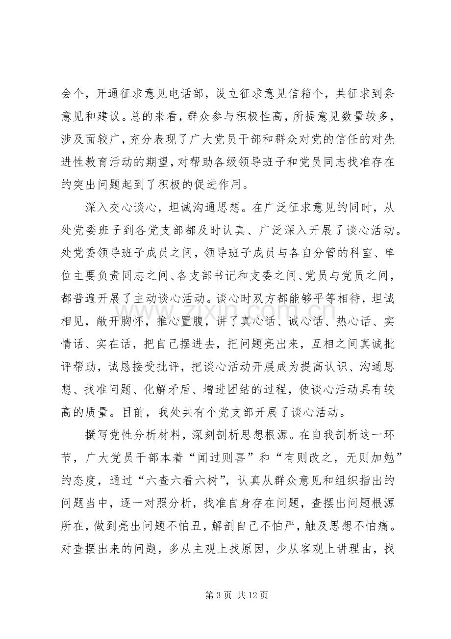 在分析评议阶段支部书记会议上的讲话.docx_第3页