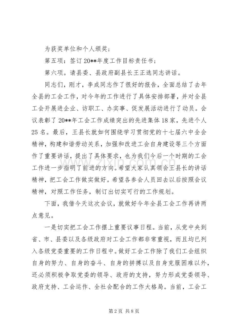 总工会全委会主持词.docx_第2页