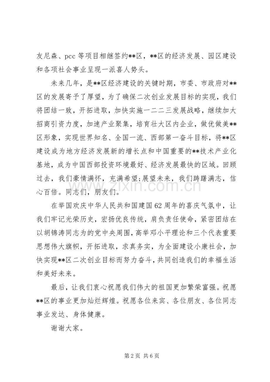 国庆文艺汇演开幕式致辞范文.docx_第2页