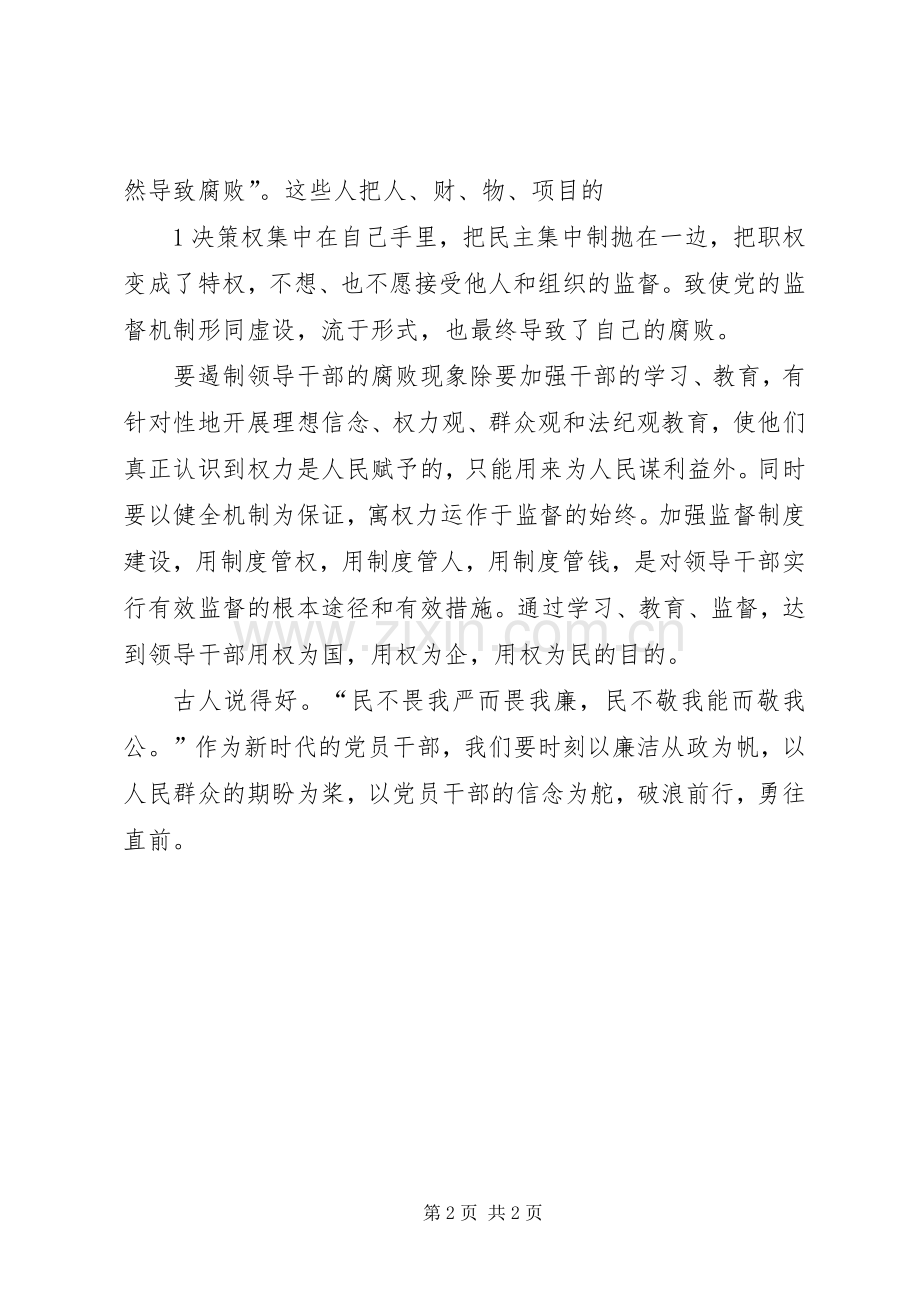 《贪欲打开堕落之门》观后感 .docx_第2页