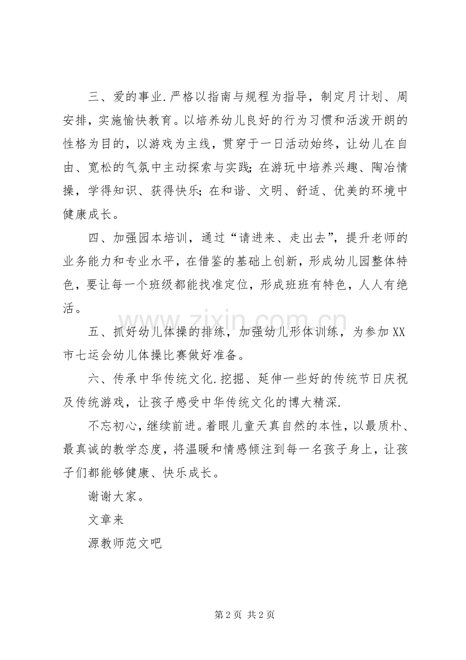 XX年教育工作会议典型发言材料提纲责任如山爱心无价.docx_第2页