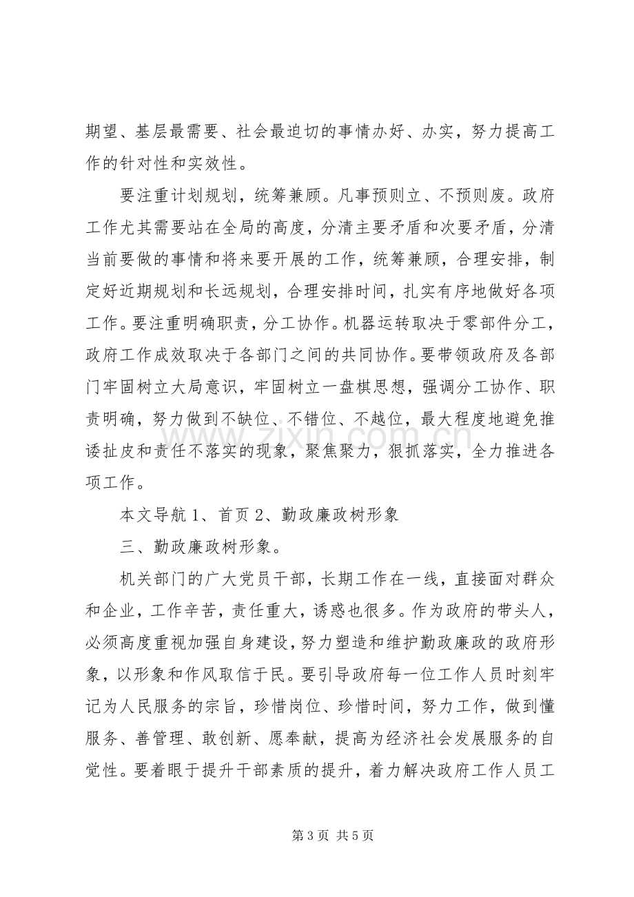 新任镇长就职演讲稿范文.docx_第3页