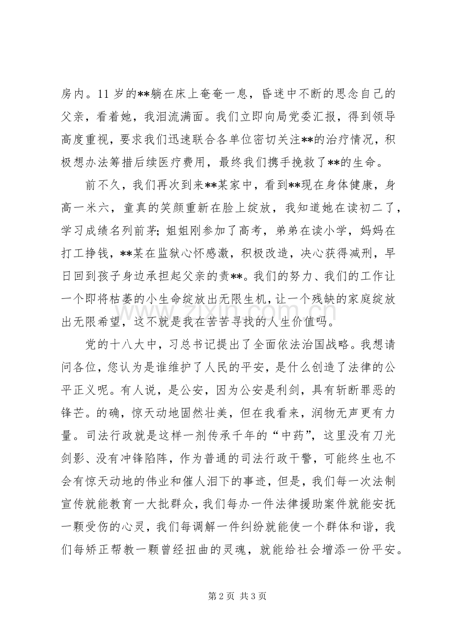 司法行政干警两学一做演讲稿.docx_第2页