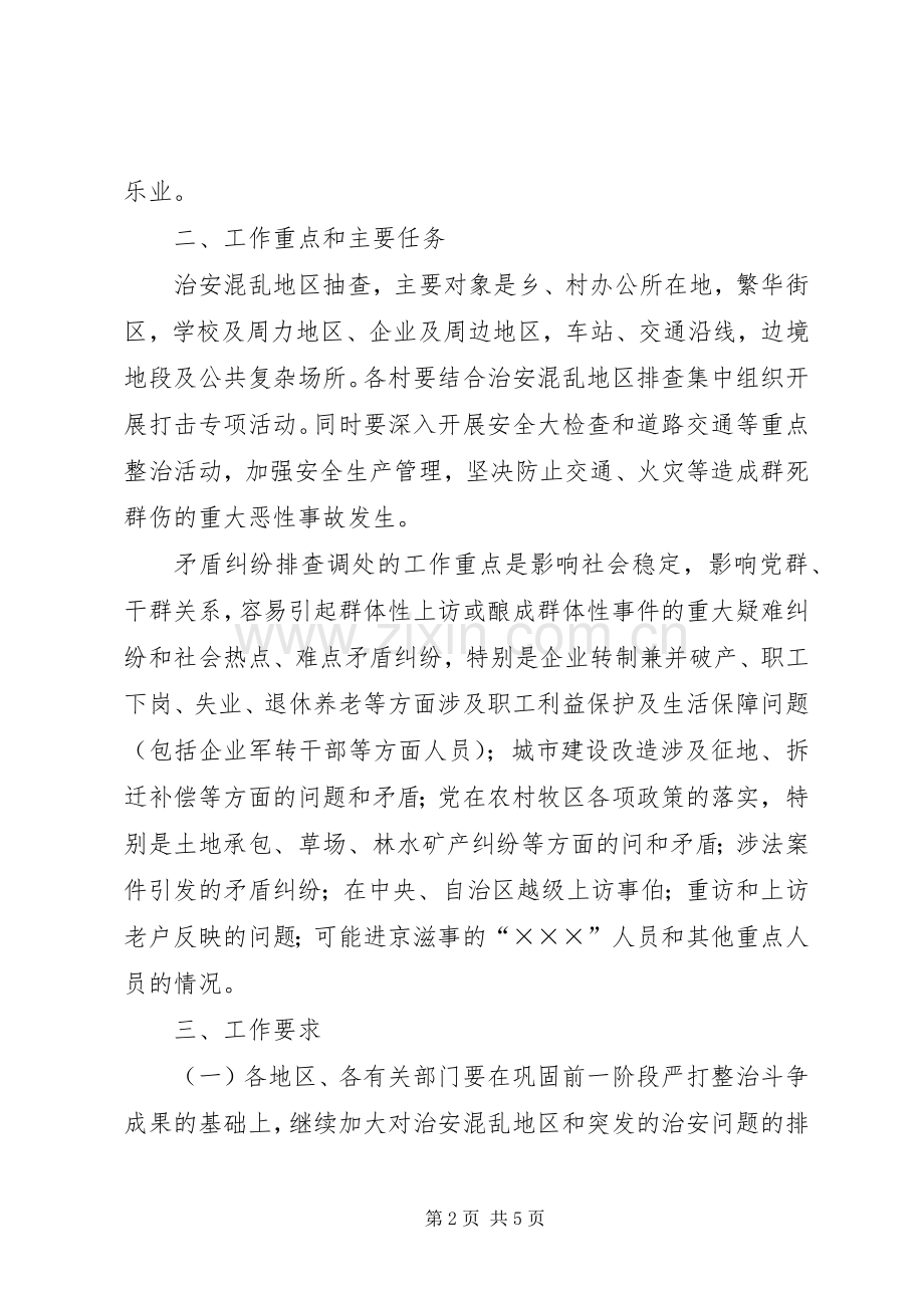 乡镇矛盾纠纷排查调处工作实施方案 .docx_第2页