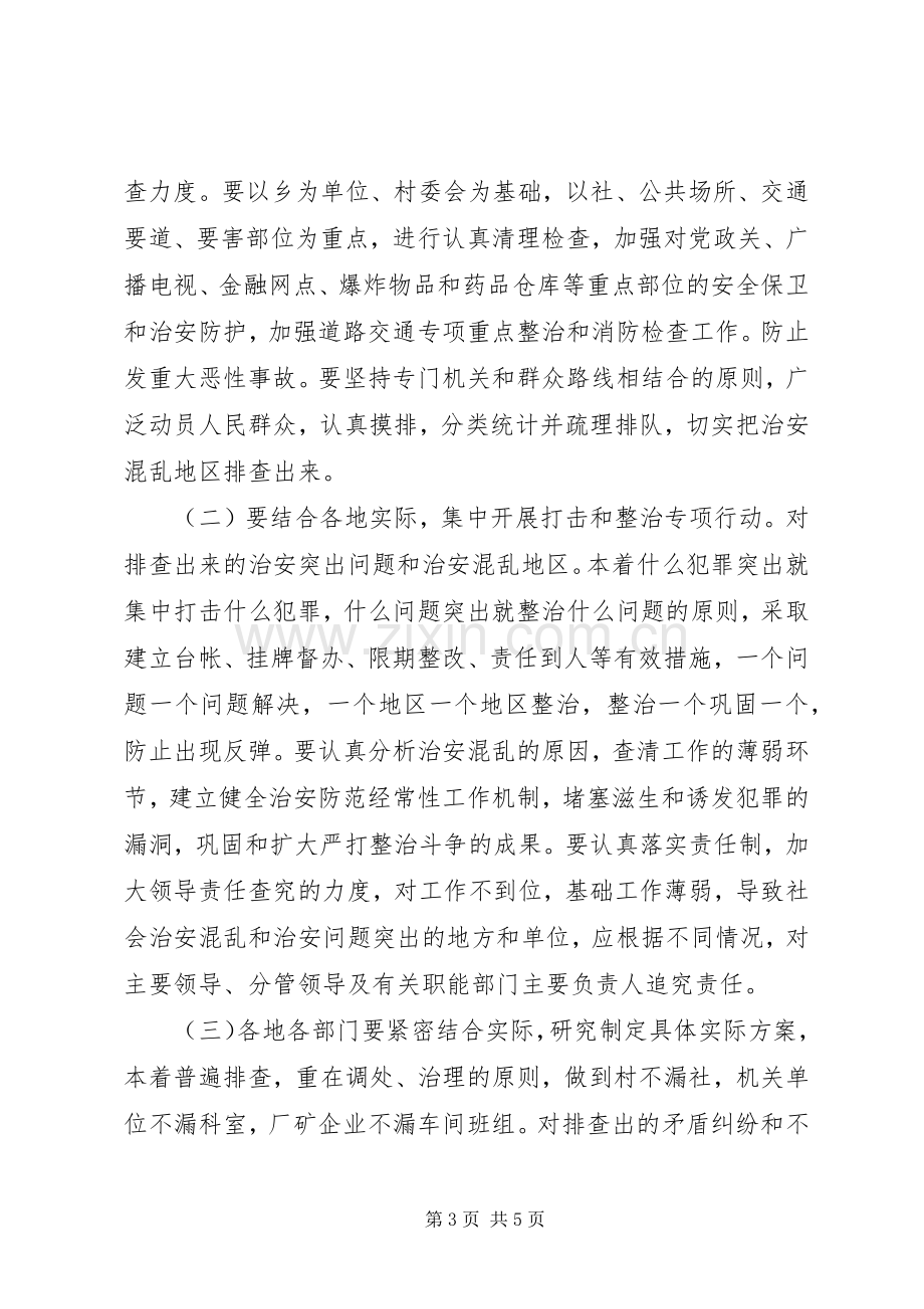 乡镇矛盾纠纷排查调处工作实施方案 .docx_第3页