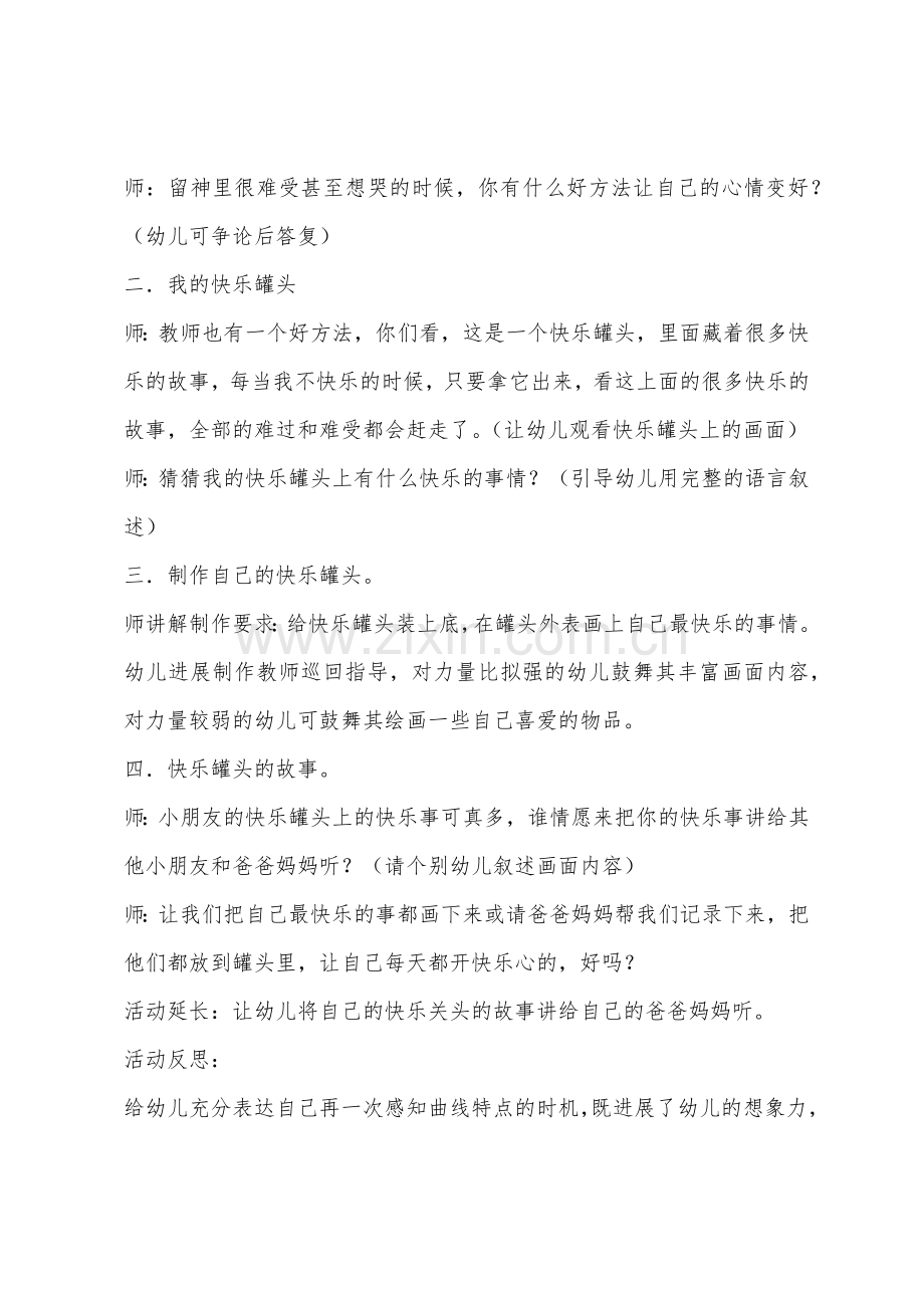 大班艺术开心罐头教案反思.docx_第2页