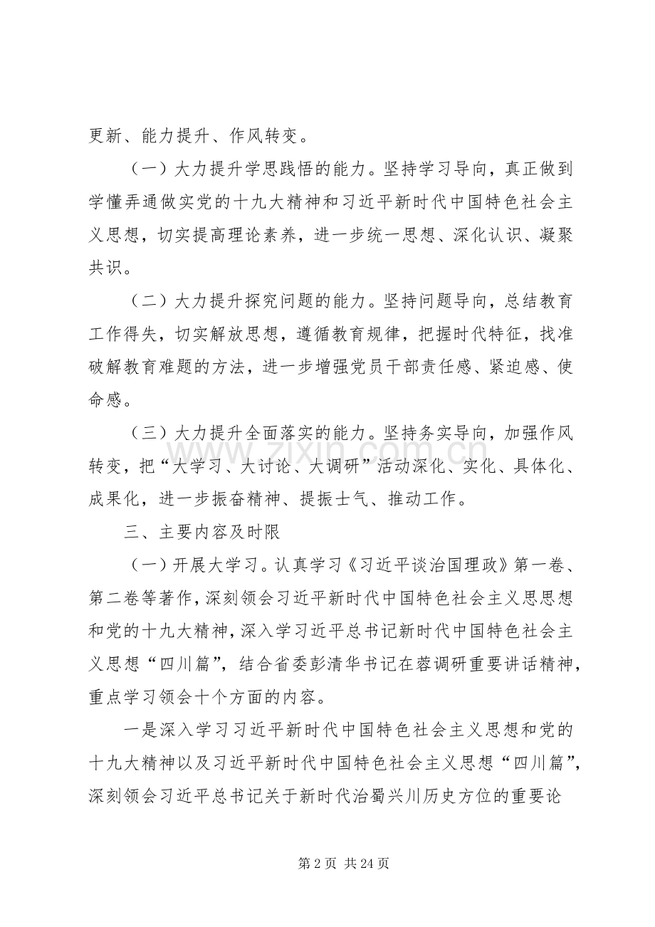 大学习、大讨论方案.docx_第2页