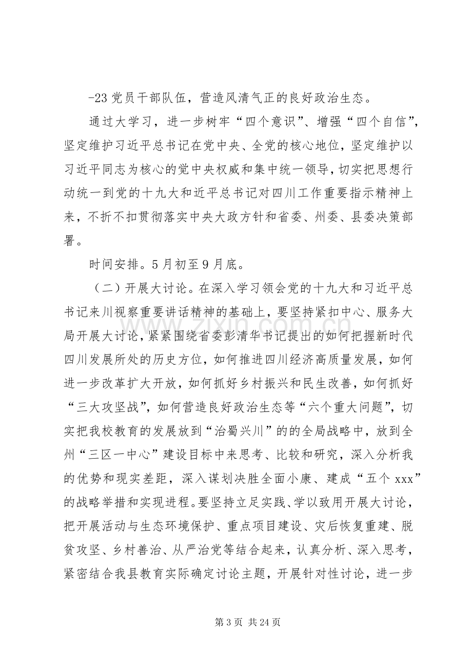 大学习、大讨论方案.docx_第3页