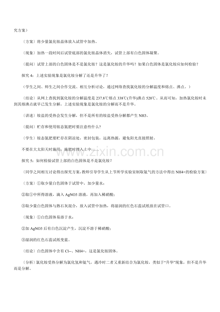 信息技术与高中化学探究式教学的整合案例.doc_第3页