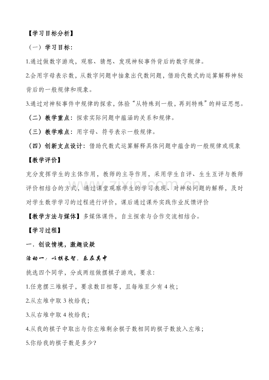 李毅贤《3.5探索与表达规律——借助运算规律解释现象》-(2).doc_第2页