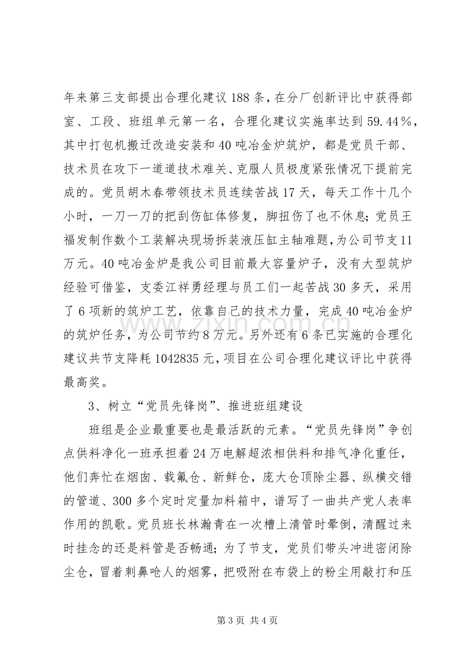 公司先进党支部代表发言材料提纲范文.docx_第3页