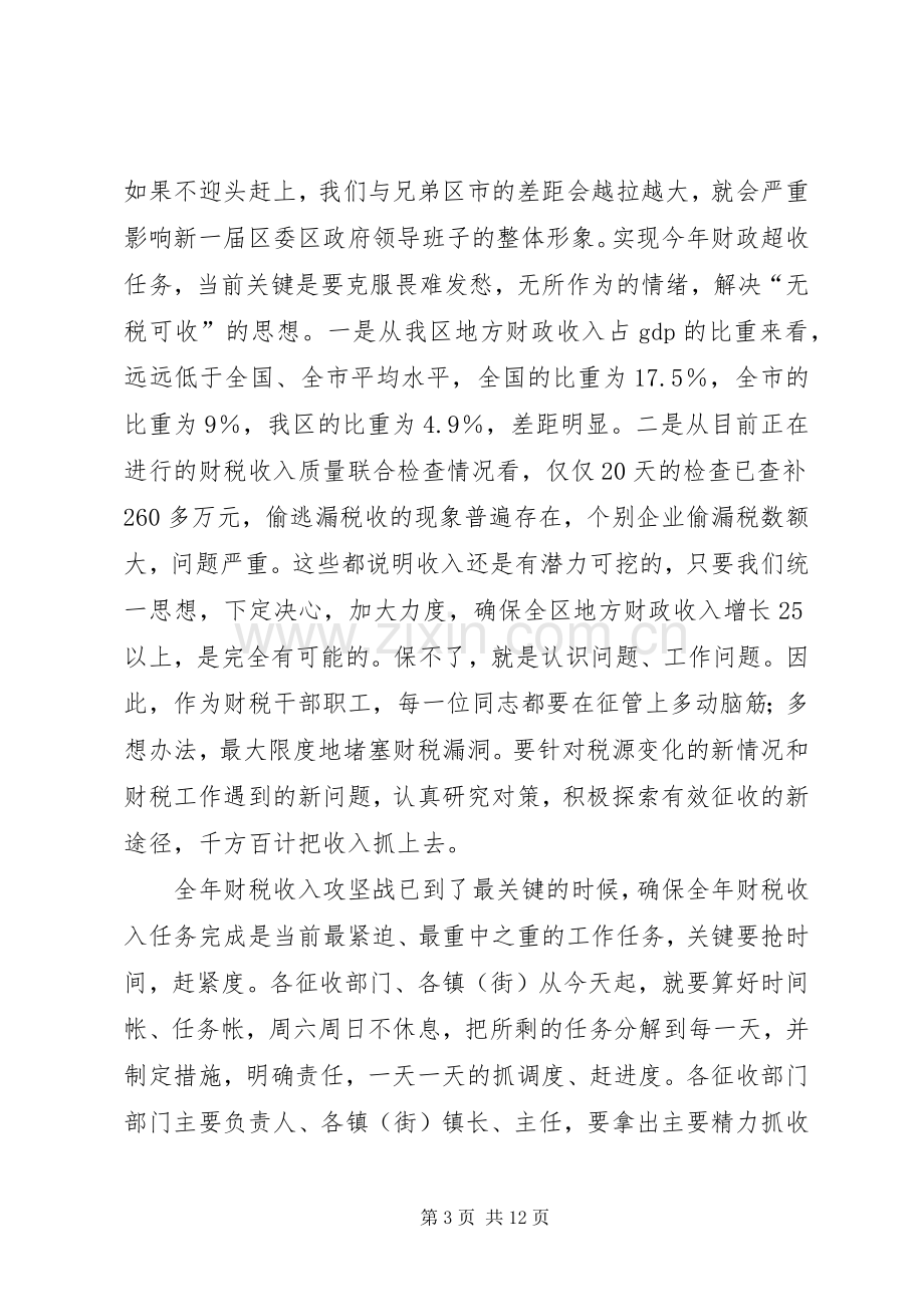 在财税收入动员会议上的讲话.docx_第3页