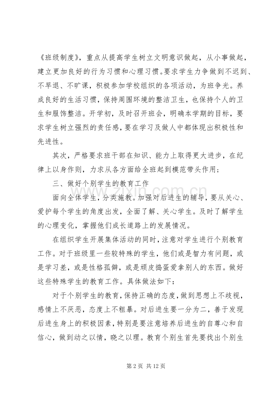 XX年部队两学一做学习实施方案.docx_第2页