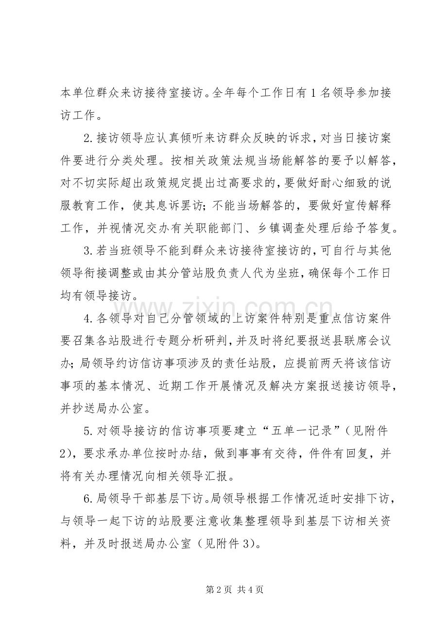 农业局领导干部接访下访活动方案.docx_第2页