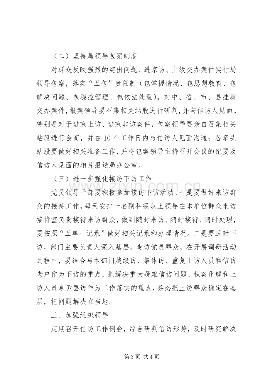 农业局领导干部接访下访活动方案.docx_第3页