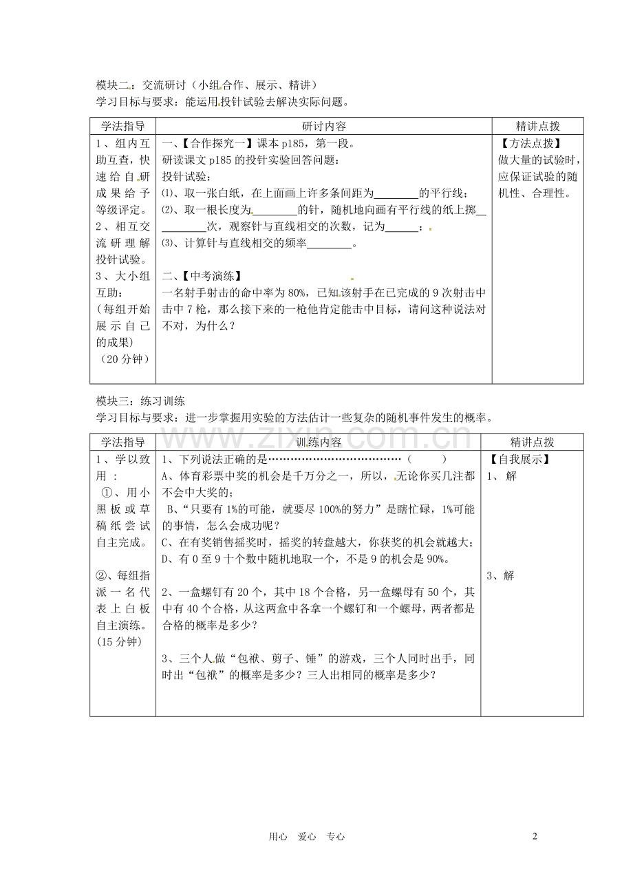 广东省河源市中英文实验学校九年级数学《投针试验》讲学稿(无答案)-人教新课标版.doc_第2页