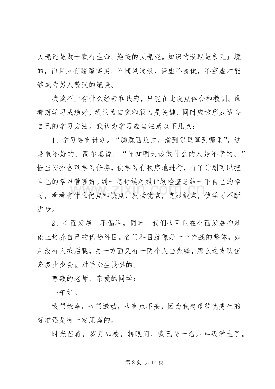 第一篇：初中优秀生发言稿.docx_第2页