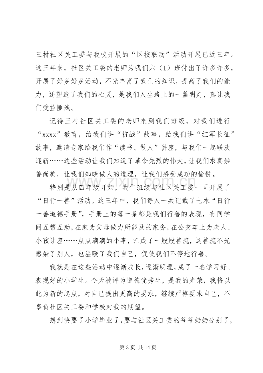 第一篇：初中优秀生发言稿.docx_第3页