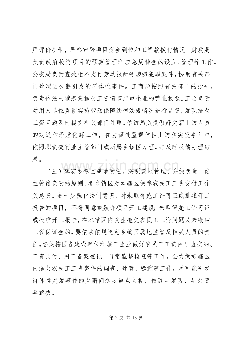 农民工工资支付制度建设实施方案 .docx_第2页