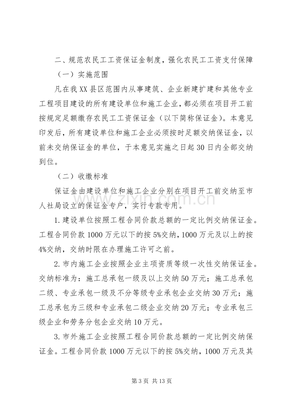 农民工工资支付制度建设实施方案 .docx_第3页