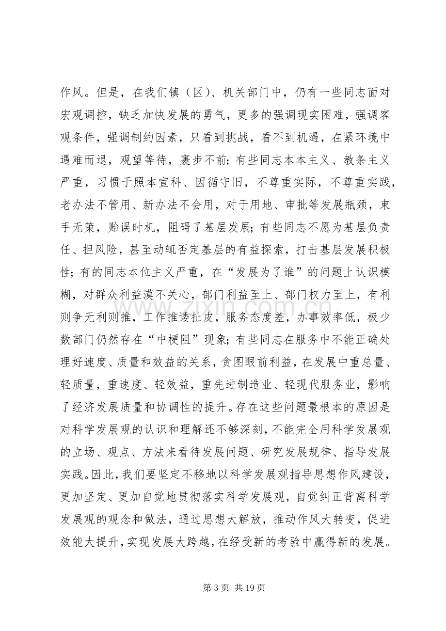 在全市机关思想作风建设大会上的讲话.docx_第3页