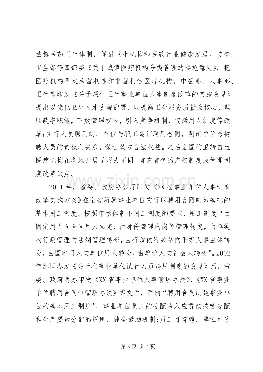 医院揭牌仪式的主持词.docx_第3页