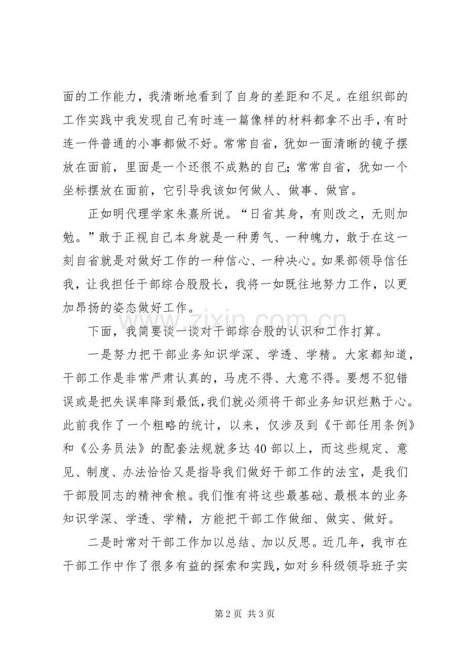 竞选组工干部综合股股长演讲稿.docx_第2页