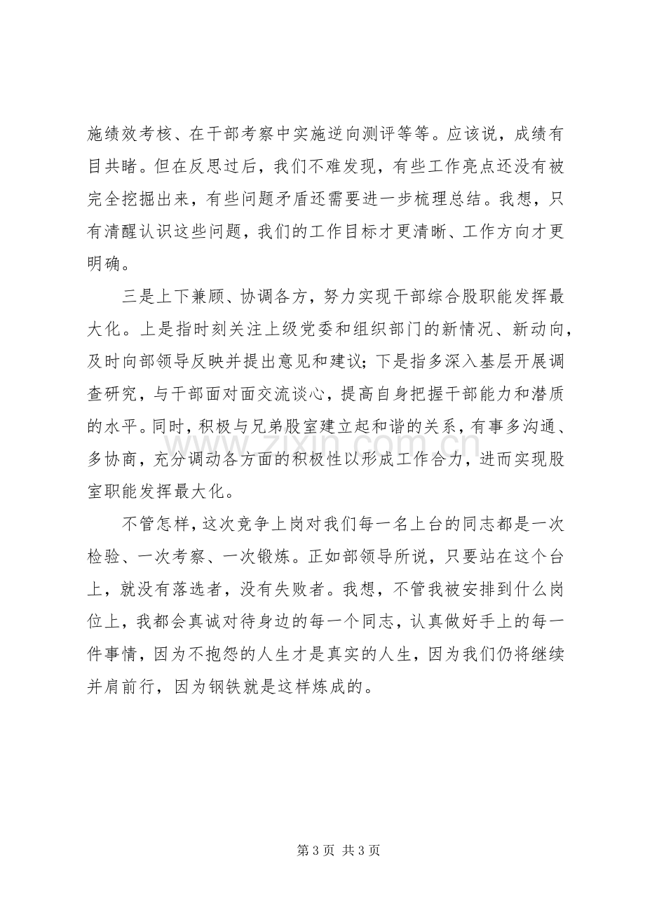 竞选组工干部综合股股长演讲稿.docx_第3页